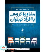 کتاب مشاوره گروهی با افراد کم توان