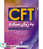 کتاب CFT به زبان ساده