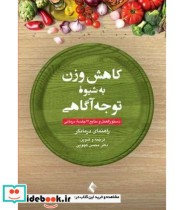 کتاب کاهش وزن به شیوه توجه آگاهی