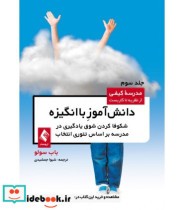 کتاب دانش آموز با انگیزه