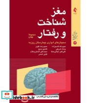 کتاب مغز شناخت و رفتار مجموعه چهارم
