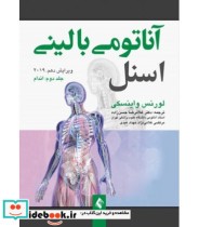 کتاب آناتومی بالینی اسنل 2019 ویرایش 10 جلد 2 اندام