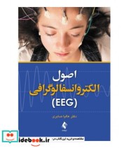 کتاب اصول الکتروانسفالوگرافی EEG