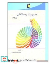 کتاب مدیریت رسانه ای