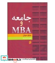 کتاب جامعه و MBA