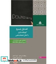 کتاب تعدیل نیرو کوچک سازی با کمال اعتماد به نفس