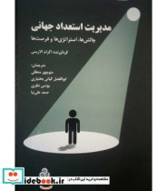 کتاب مدیریت استعداد جهانی چالش ها استراتژی ها و فرصت ها