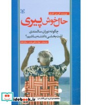 کتاب حال خوش پیری