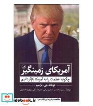 آمریکای زمینگیر
