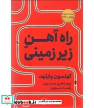 راه آهن زیرزمینی نشر ثالث