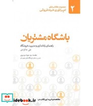 کتاب باشگاه مشتریان راهنمای راه اندازی و مدیریت فروشگاه