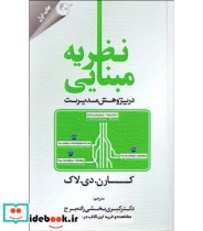 کتاب نظریه مبنایی در پژوهش مدیریت