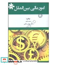 کتاب امور مالی بین الملل
