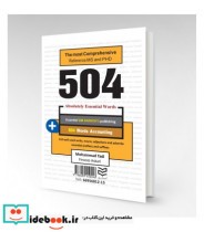 کتاب 504 واژه ضروری حسابداری