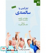 کتاب کنار آمدن با سالمندی