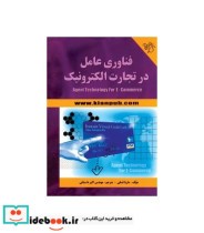 کتاب فناوری عامل در تجارت الکترونیک