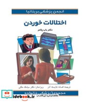 کتاب اختلالات خوردن انجمن پزشکی بریتانیا