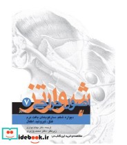 کتاب اصول جراحی شوارتز 2010 جلد 7 دیواره شکم سارکوم های بافت نرم فتق تیروئید اطفال