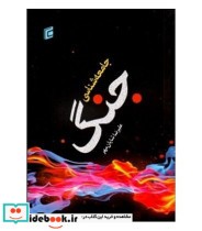 کتاب جامعه شناسی جنگ قطع وزیری