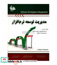 کتاب مدیریت توسعه نرم افزار