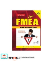 کتاب اصول FMEA