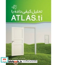 کتاب تحلیل کیفی داده با ATLAS ti