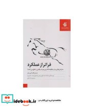 کتاب فراتر از عملکرد