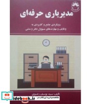 کتاب مدیریار حرفه ای