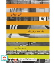 کتاب یک هفته در فرودگاه