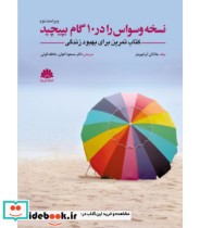 کتاب نسخه وسواس را در 10 گام بپیچید