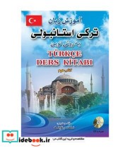 کتاب آموزش زبان ترکی استانبولی به روش نوین کتاب دوم