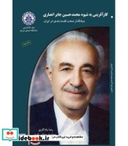 کتاب کارآفرینی به شیوه محمدحسین جابر انصاری