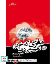 کتاب مغزی که خود را تغییر می دهد