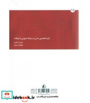 کتاب زبان تخصصی روابط عمومی و تبلیغات