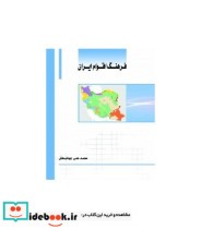 کتاب فرهنگ اقوام ایران