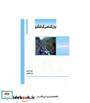 کتاب روان شناسی گردشگری