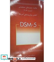 کتاب چکیده معیارهای تشخیصی DSM 5 آپدیت 2019