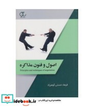 کتاب اصول و فنون مذاکره نشر ساکو