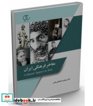 کتاب مفاخر فرهنگی ایران