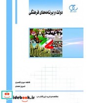 کتاب دولت و برنامه های فرهنگی