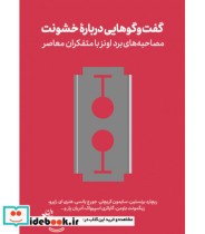 گفت و گوهایی درباره خشونت