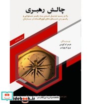 کتاب چالش رهبری نشر دانش ماندگار عصر