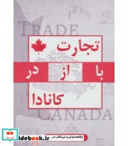 کتاب تجارت با از در کانادا