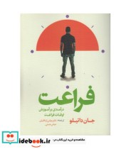 کتاب درآمدی بر آموزش اوقات فراغت