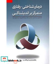 کتاب چگونه هیجانات خود را متعادل کنیم