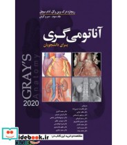 کتاب آناتومی گری برای دانشجویان جلد 3 سر و گردن 2020
