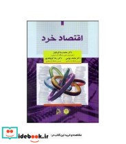 کتاب اقتصاد خرد نشر چاپار