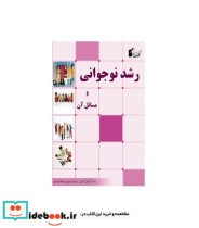 کتاب رشد نوجوانی و مسائل آن