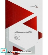 کتاب مفاهیم مدیریت دارایی