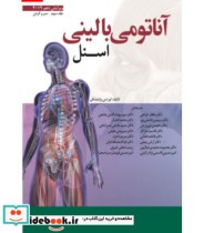 کتاب آناتومی بالینی اسنل جلد 3 سر و گردن